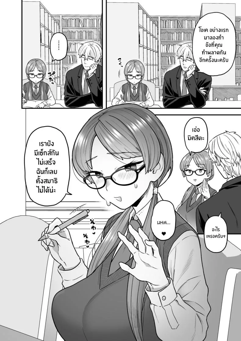 [Sayonara Hornet (Yoshiragi)] Iinchou to Mitsuda-kun no o Benkyou Kai Study Meetup Between Mitsuda-kun And The Class President Number 9 