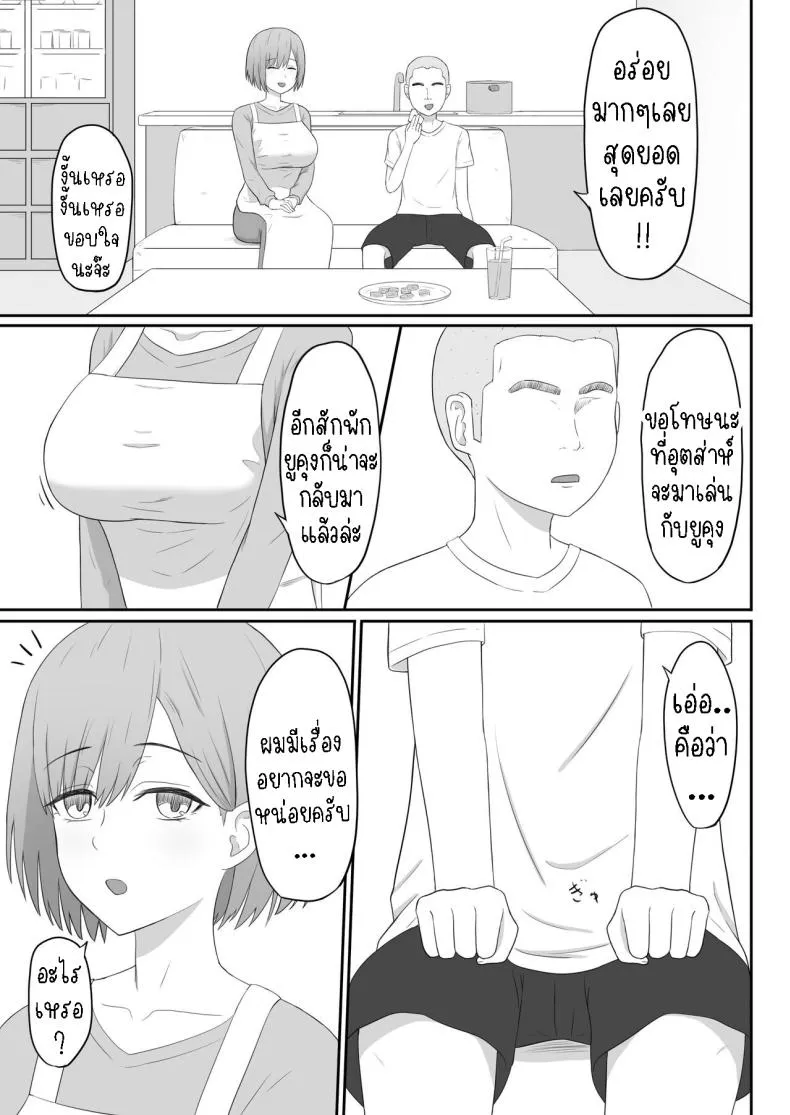 [Seiyoku Bombers] Okaa-san wa Tomodachi no SeFri Number 8 