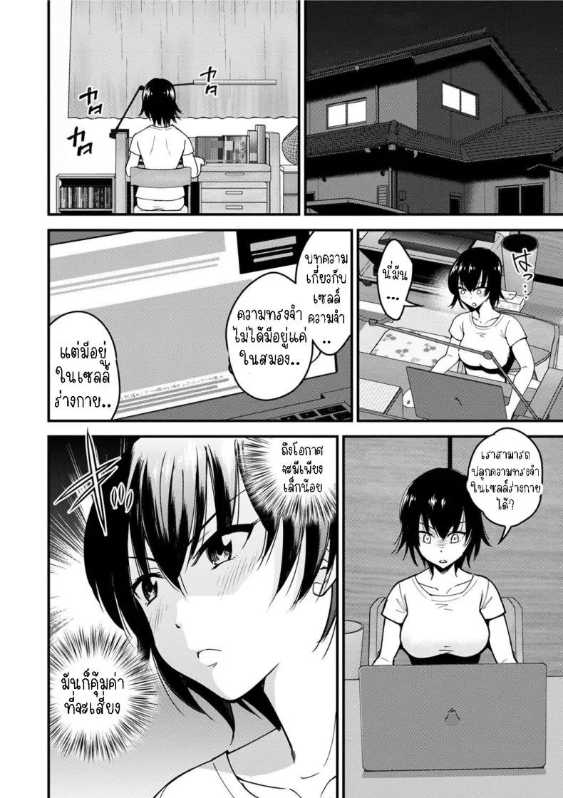 [Seto Raio] Tsuioku no Saibou Cells of Remembrance Number 8 