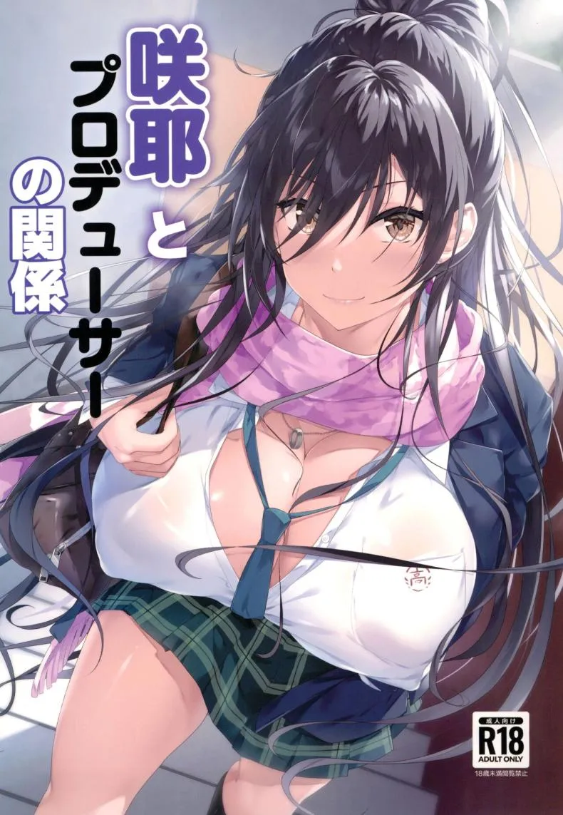 [Seven Deadly Sins (homu)] Sakuya to Producer no Kankei Sakuya and the Producer's Relationship (THE iDOLMASTER Shiny Colors) Number 1 