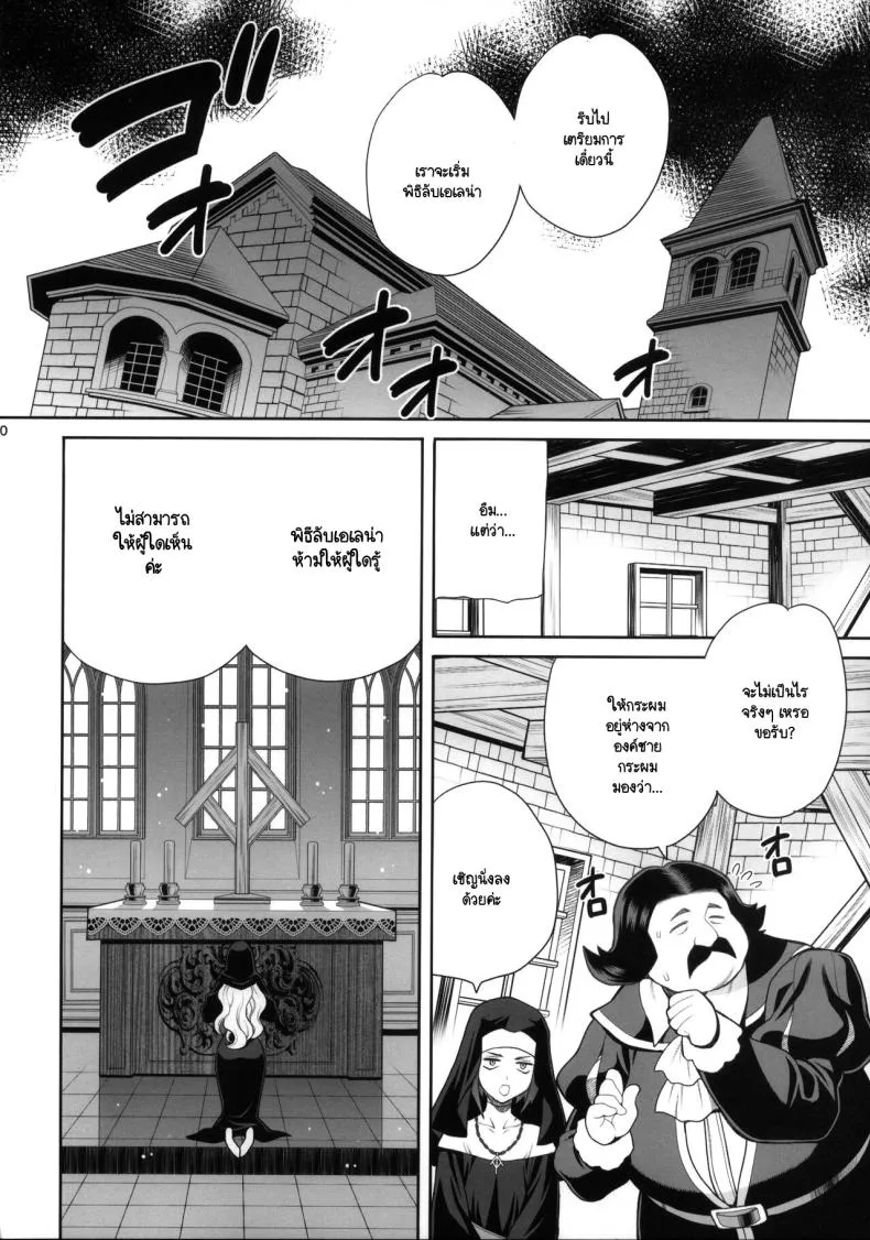 [Shallot Coco (Yukiyanagi)] Yukiyanagi no Hon Sister Katrin no Seinaru Otsutome Number 8 