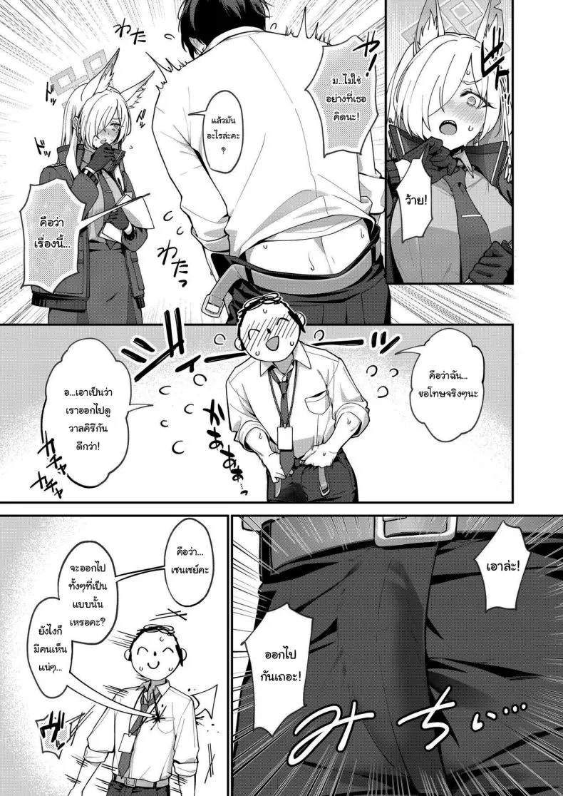 [Shiba no Shippo (Shiba Aya)] Kanna to Himitsu Kyouyuu (Blue Archive) Number 4 