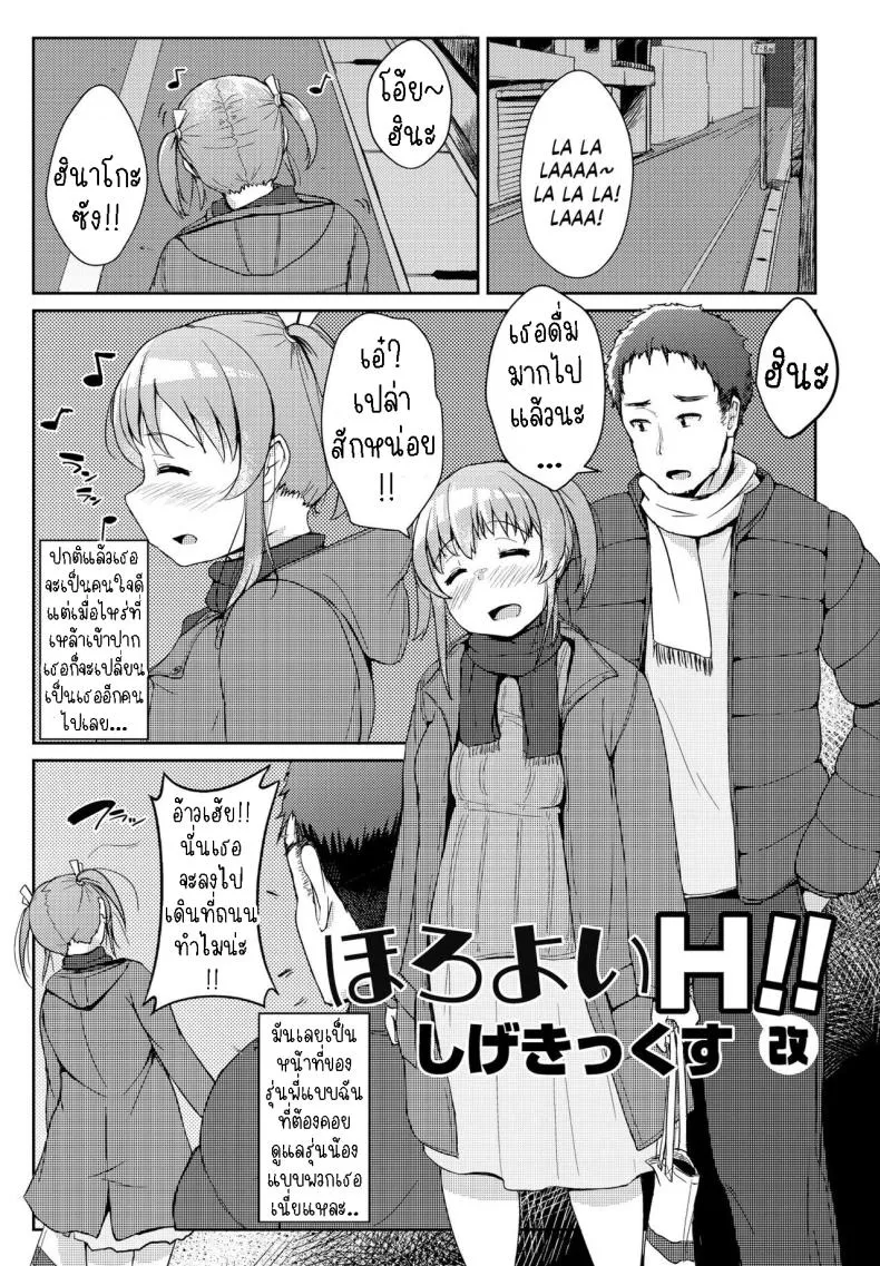[Shigekix] Horoyoi H!! A Tipsy Tumble! Number 1 
