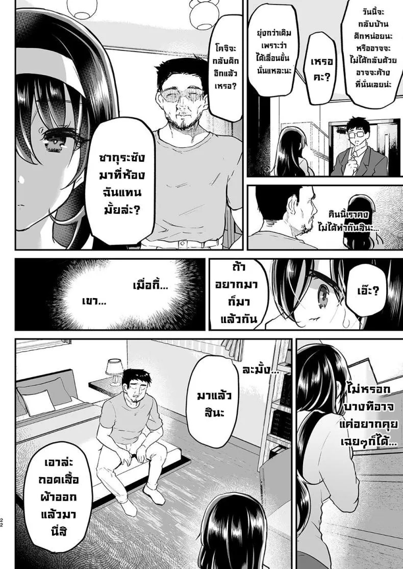 [Shimajiya (Shimaji)] Otto no Ie ~Gifu ni Nerawareta Niizuma Sakura~ My Husband's Household - Sakura, The Newlywed Wife Being Targeted By Her Father-In-Law Number 21 