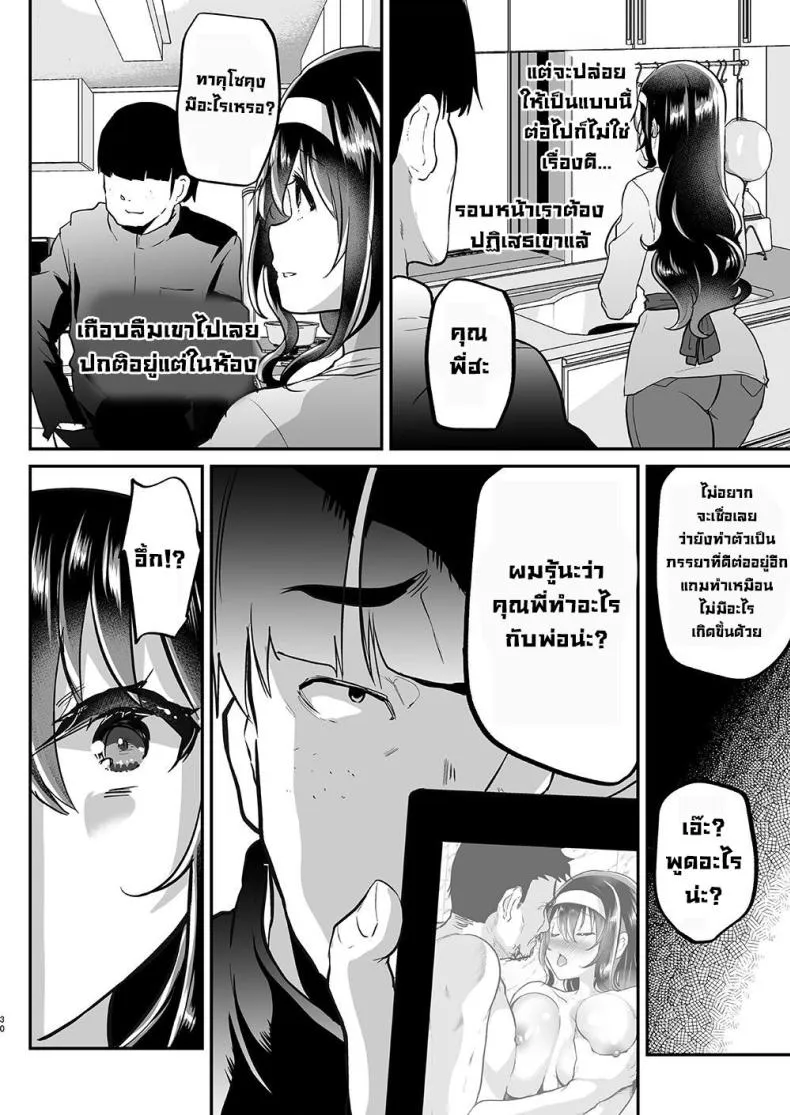 [Shimajiya (Shimaji)] Otto no Ie ~Gifu ni Nerawareta Niizuma Sakura~ My Husband's Household - Sakura, The Newlywed Wife Being Targeted By Her Father-In-Law Number 29 