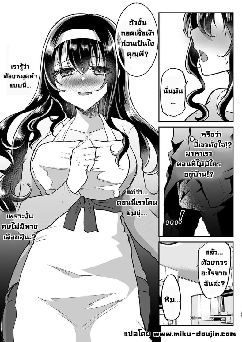 [Shimajiya (Shimaji)] Otto no Ie ~Gifu ni Nerawareta Niizuma Sakura~ My Husband's Household - Sakura, The Newlywed Wife Being Targeted By Her Father-In-Law Number 30 