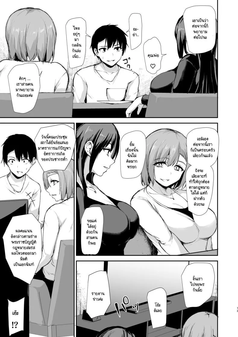 [Shimapan (Tachibana Omina)] Kyonyuu ga Futari Inai to Bokki shinai Otto no Tame ni Tomodachi wo Tsurete kita Tsuma Number 72 