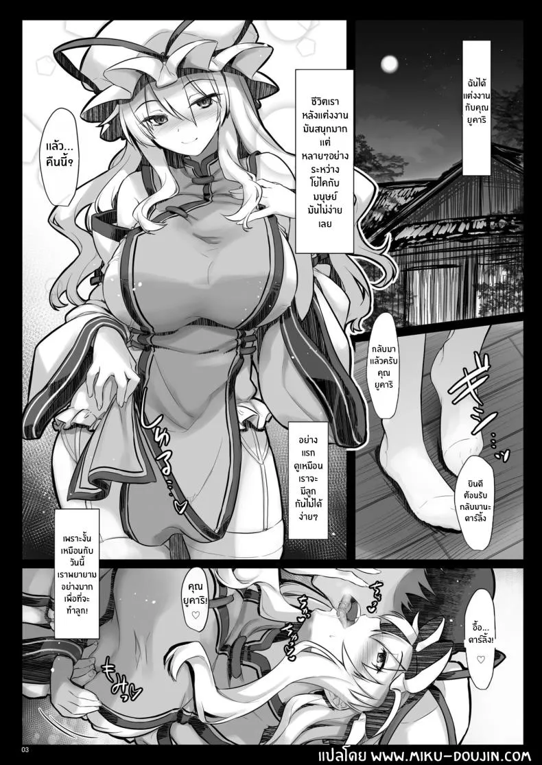 [Shimoyakedou (Ouma Tokiichi)] Ninkatsu Yukari-san (Touhou Project) Number 2 