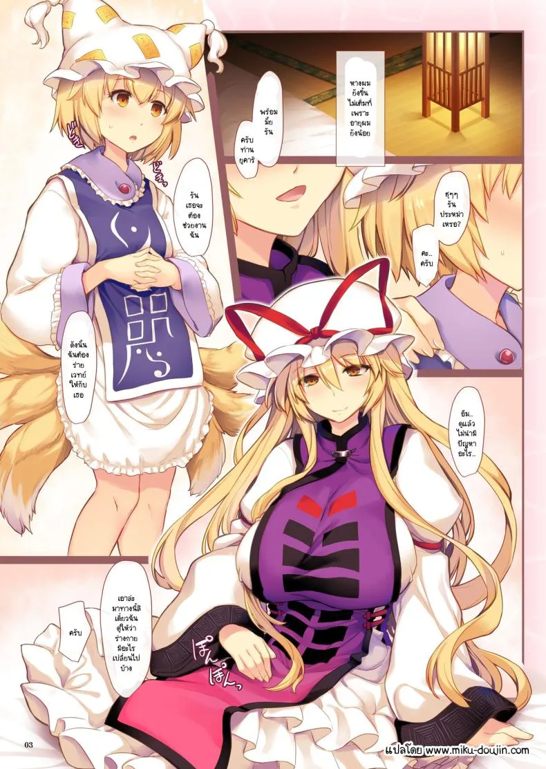 [Shimoyakedou (Ouma Tokiichi)] Yukarisyama to Rankyun (Touhou Project) Number 2 