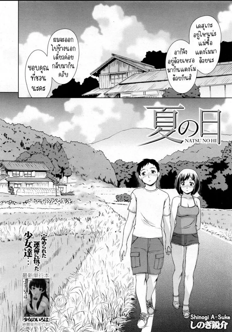 [Shinogi A-Suke] Natsu no Hi Number 2 