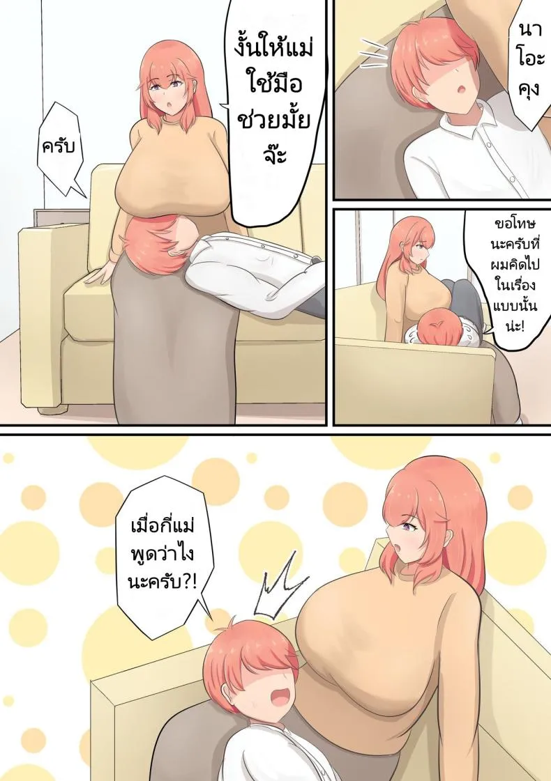 [Shirakumo Zen] Musuko o Dekiai suru Okaa-san ga Amayakashi Sex o Shite kureru Hanashi A Story About an Oka san, Who Loves Her Son and Pampers Him Number 5 
