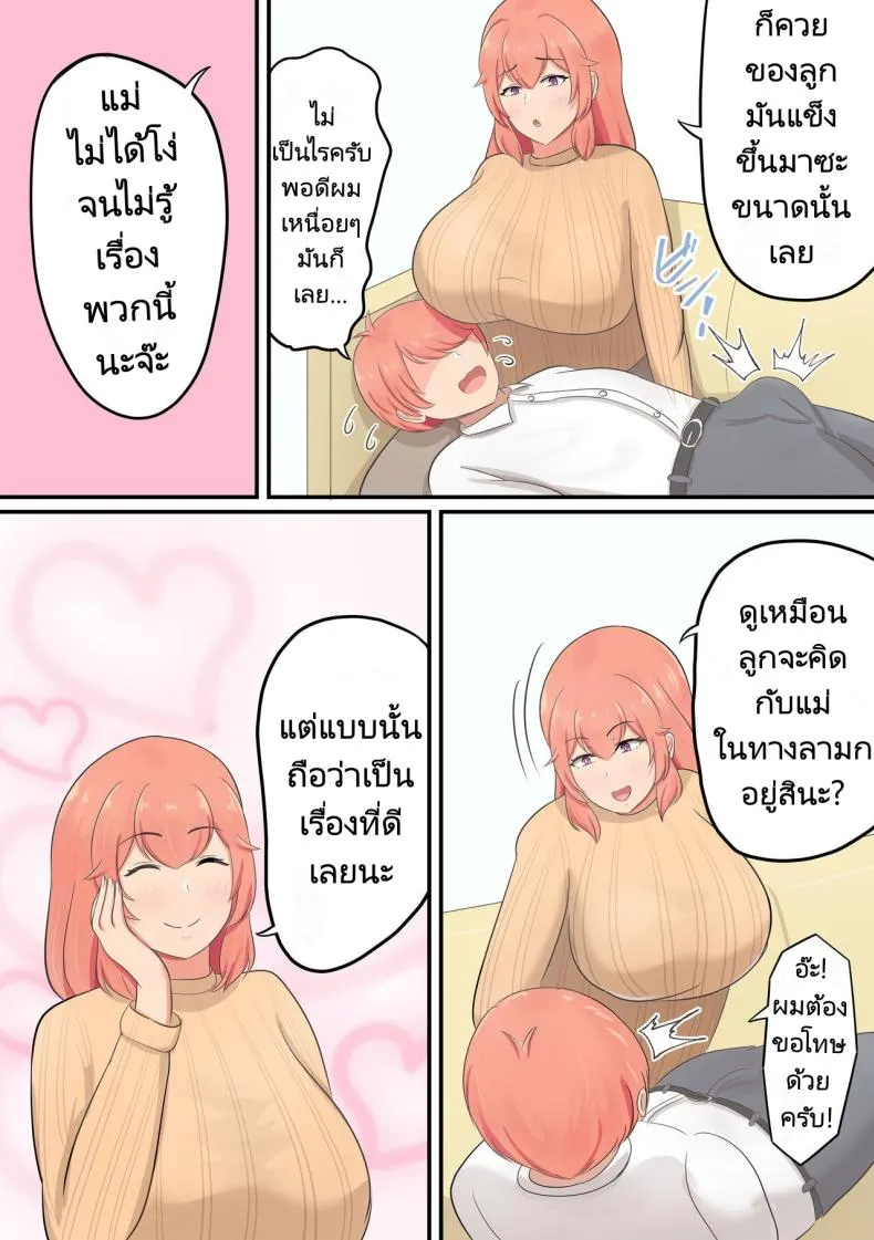 [Shirakumo Zen] Musuko o Dekiai suru Okaa-san ga Amayakashi Sex o Shite kureru Hanashi A Story About an Oka san, Who Loves Her Son and Pampers Him Number 6 