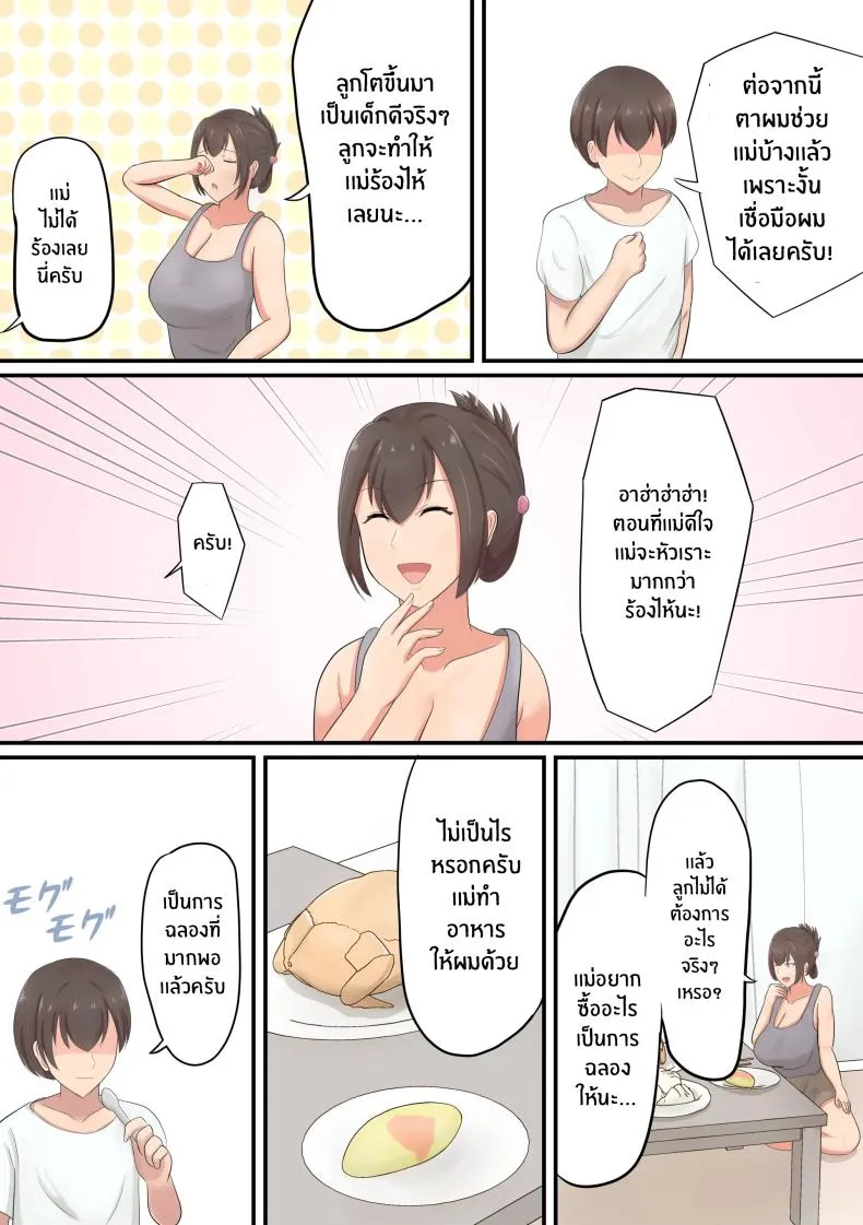 [Shirakumo Zen] Oiwai ni Okaa-san ga Fudeoroshi Shite Kureta Hanashi Number 3 