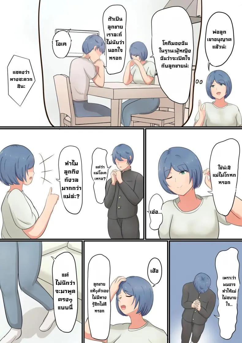 [Shirakumo Zen] Okaa-san ni Kokuhaku Shitara Zenbu Baretete Amaama Sex Sasete Kureta Hanashi Number 5 
