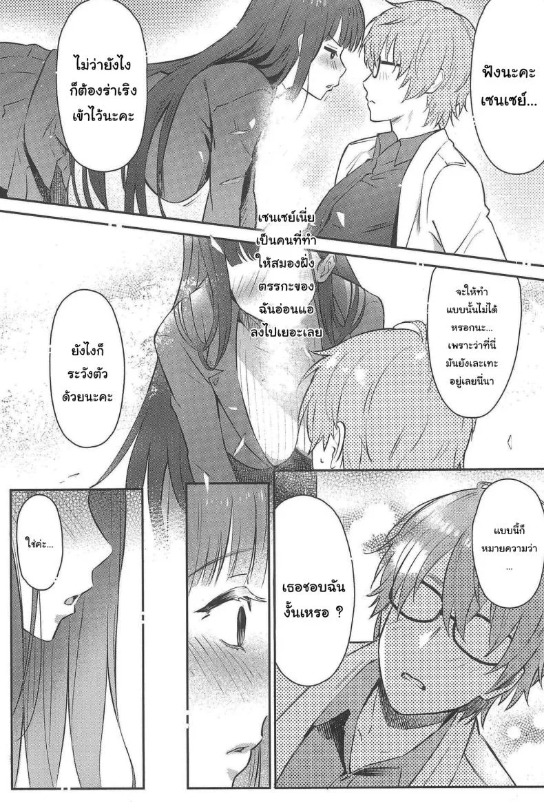 [Shiro no Ie (Yochiki)] Rio-chan wa Otosaretai Rio Wants to Fall in Love (Blue Archive) Number 6 