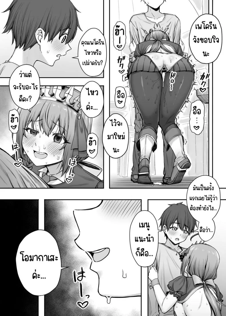[Shuuen no Ma (Period)] Pecorine no Beit-saki ni wa Ura Menu ga Arurashii (Princess Connect! Re Dive) Number 10 