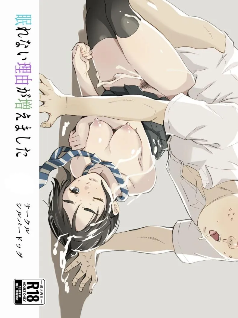 [Silver Dog] Nemurenai Riyuu ga Huemashita (Kimi wa Houkago Insomnia) Number 1 