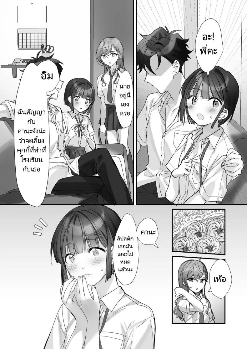 [Sokuochi Shoujo (Kagamino Mochiko)] Kuzu Kareshi wa H ga Umasugiru Number 11 