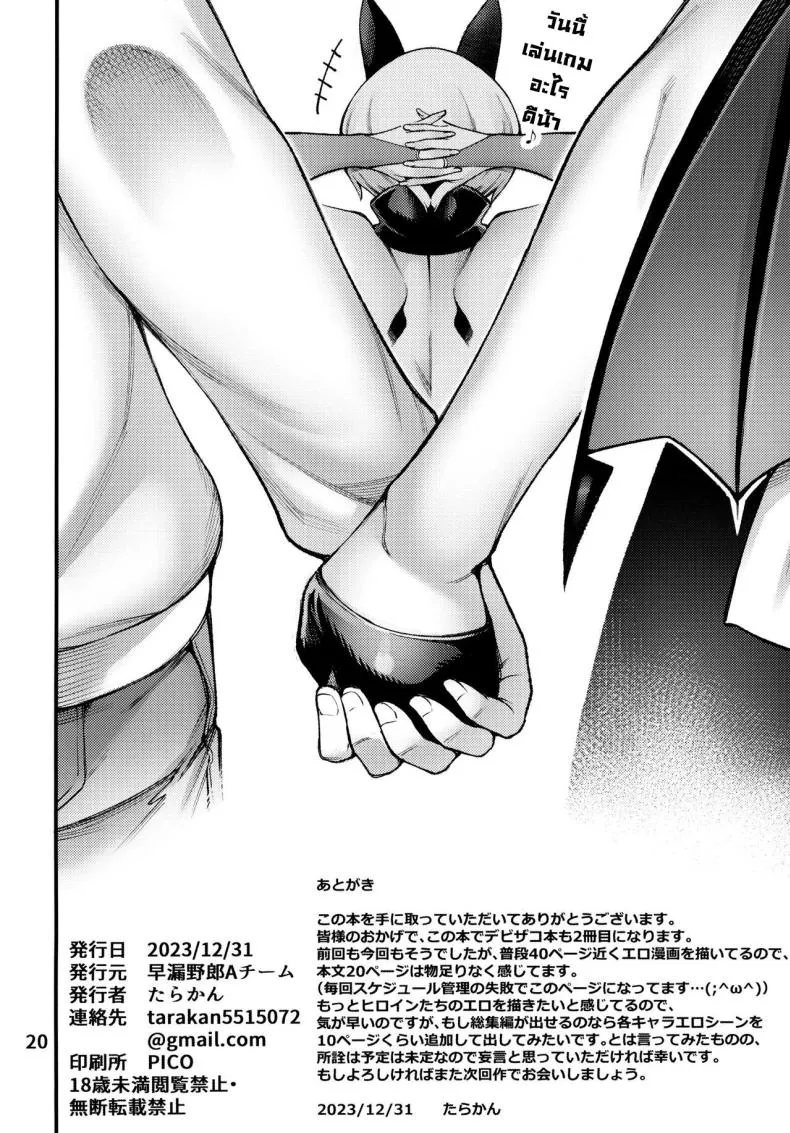 [Sourou Yarou A-Team (Tarakan)] Gome Debby Mei Hen Gome Debby - Mei Edition (Debby the Corsifa wa Makezugirai) Number 21 