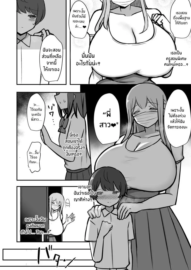 [Starmine (HANABi)] Boku to Onee-san no Kimochii Obenkyou My And My Onee-san's Pleasurable Studies Number 19 