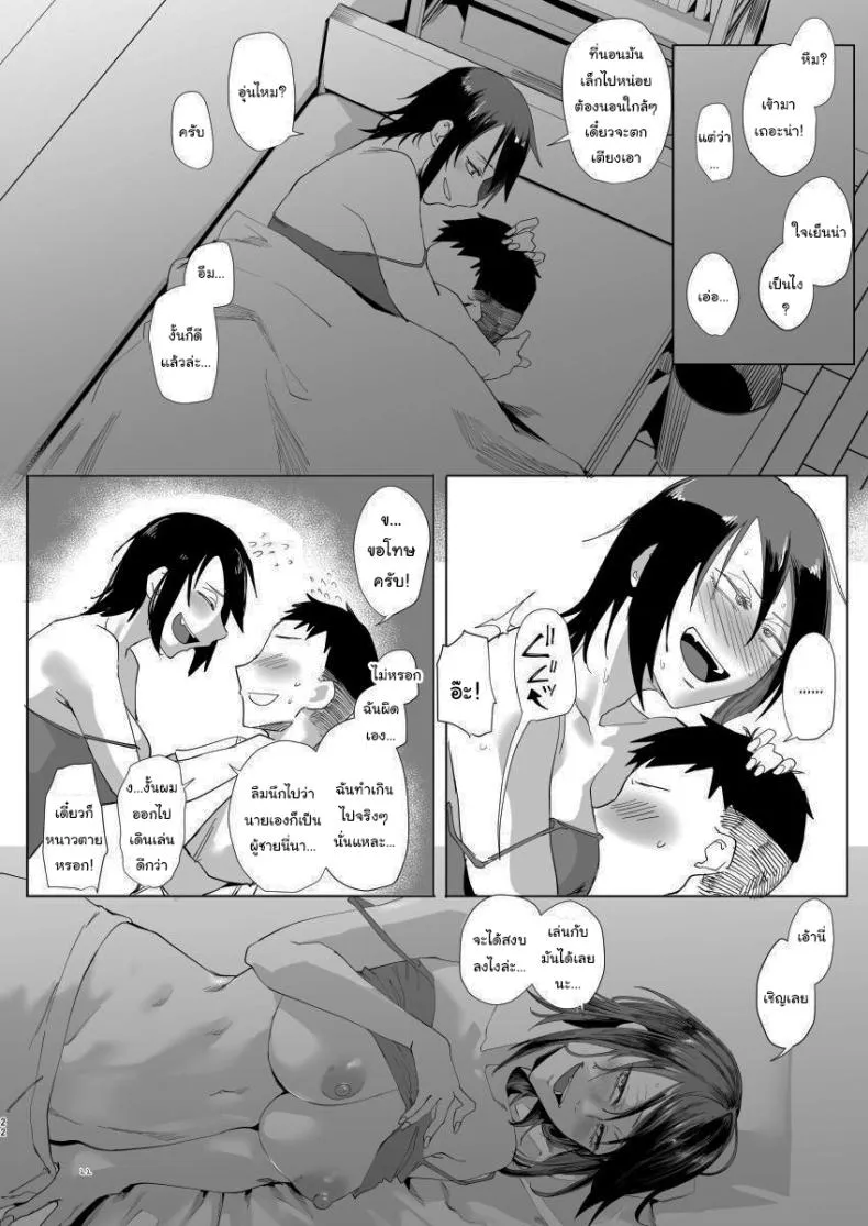 [Sucharaka Knight! (Orita)] Na, shounen Hey, boy Number 20 