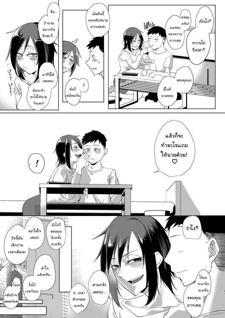 [Sucharaka Knight! (Orita)] Na, shounen Hey, boy Number 29 