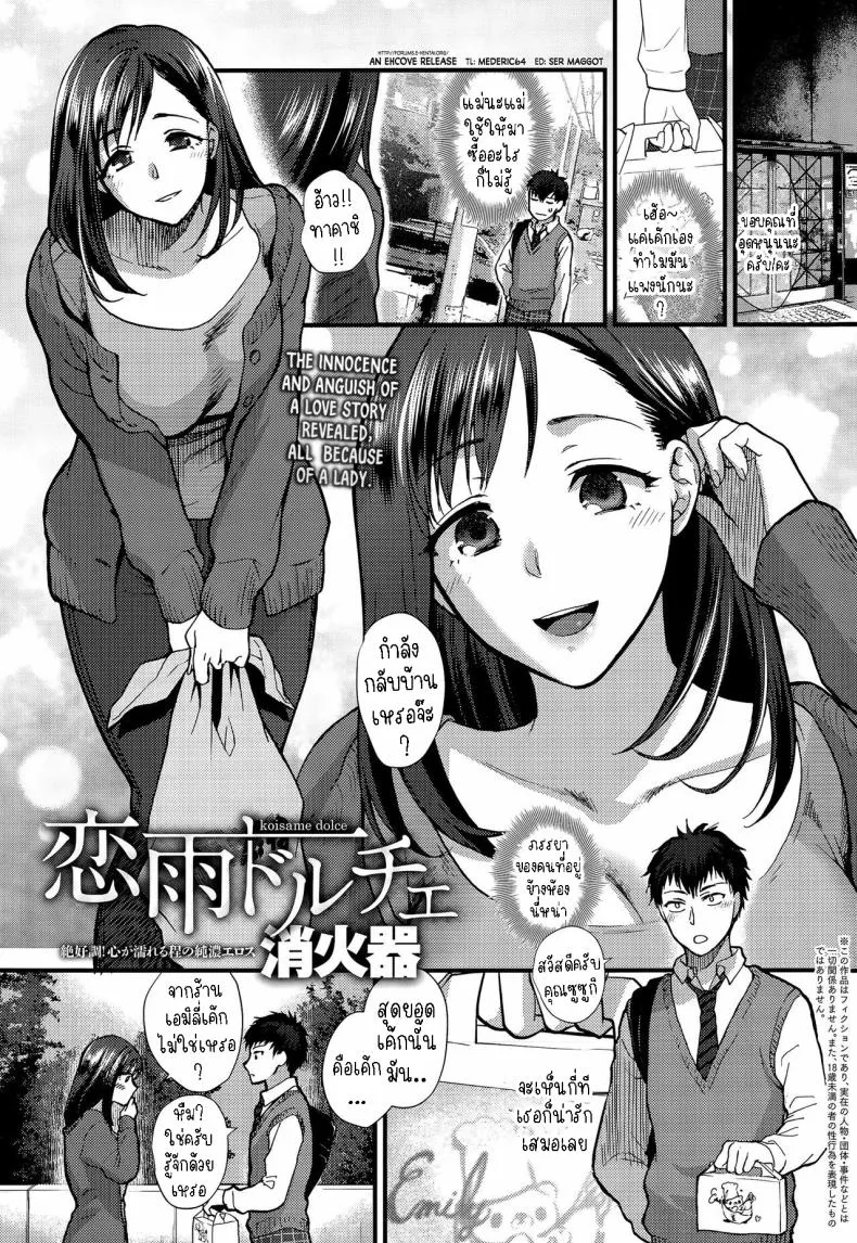 [Syoukaki] Koisame Dolce Number 1 