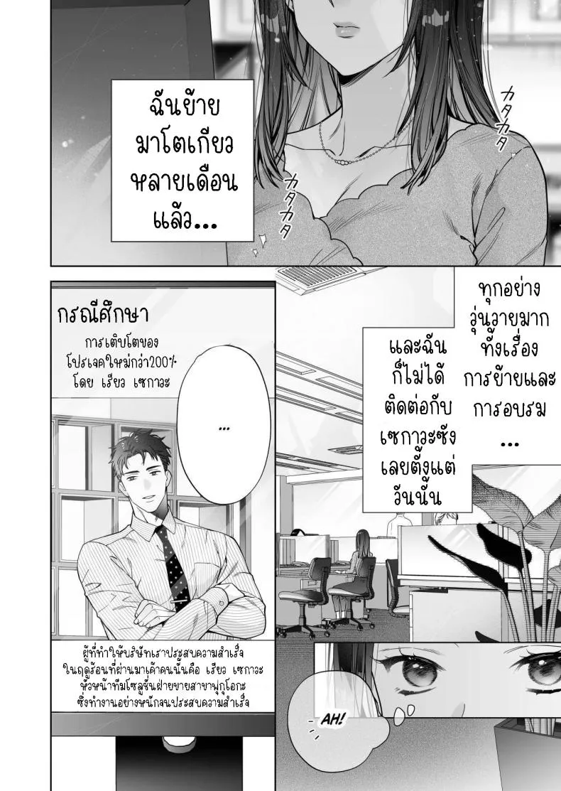[THE Waidan (Haruo Haruyama)] Taido mo Karada mo Zenbu deka I Segawa-san no Gachi koi Taisho ni Narimashita I’ve Become The Target of His Affection! Number 102 