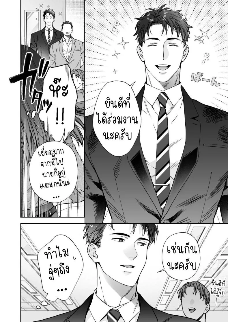 [THE Waidan (Haruo Haruyama)] Taido mo Karada mo Zenbu deka I Segawa-san no Gachi koi Taisho ni Narimashita I’ve Become The Target of His Affection! Number 104 