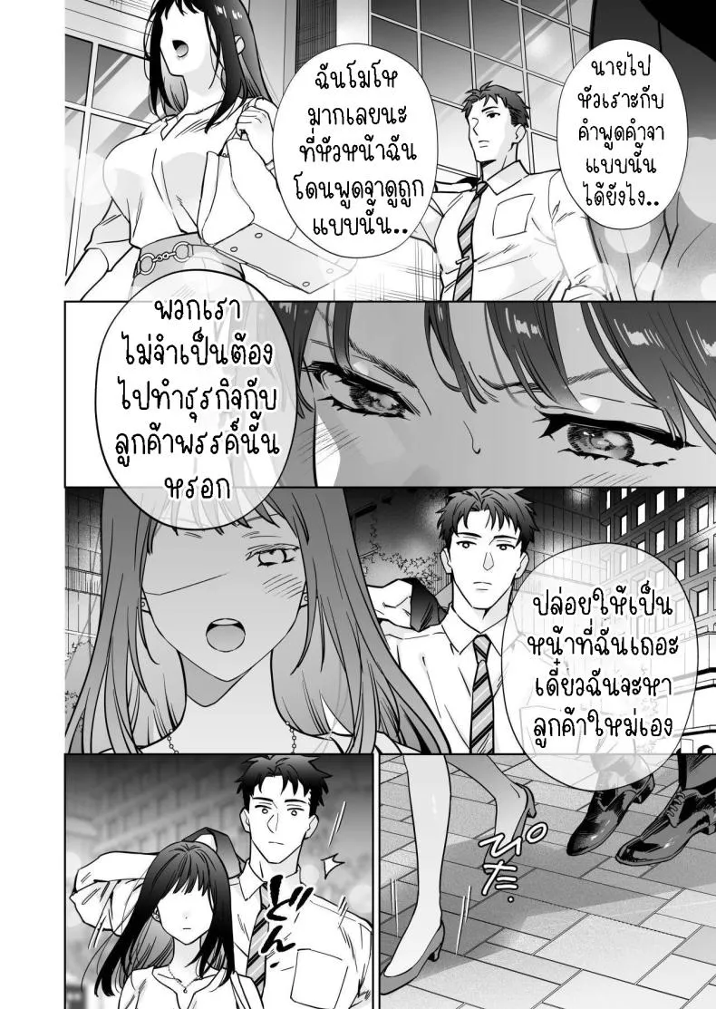 [THE Waidan (Haruo Haruyama)] Taido mo Karada mo Zenbu deka I Segawa-san no Gachi koi Taisho ni Narimashita I’ve Become The Target of His Affection! Number 10 