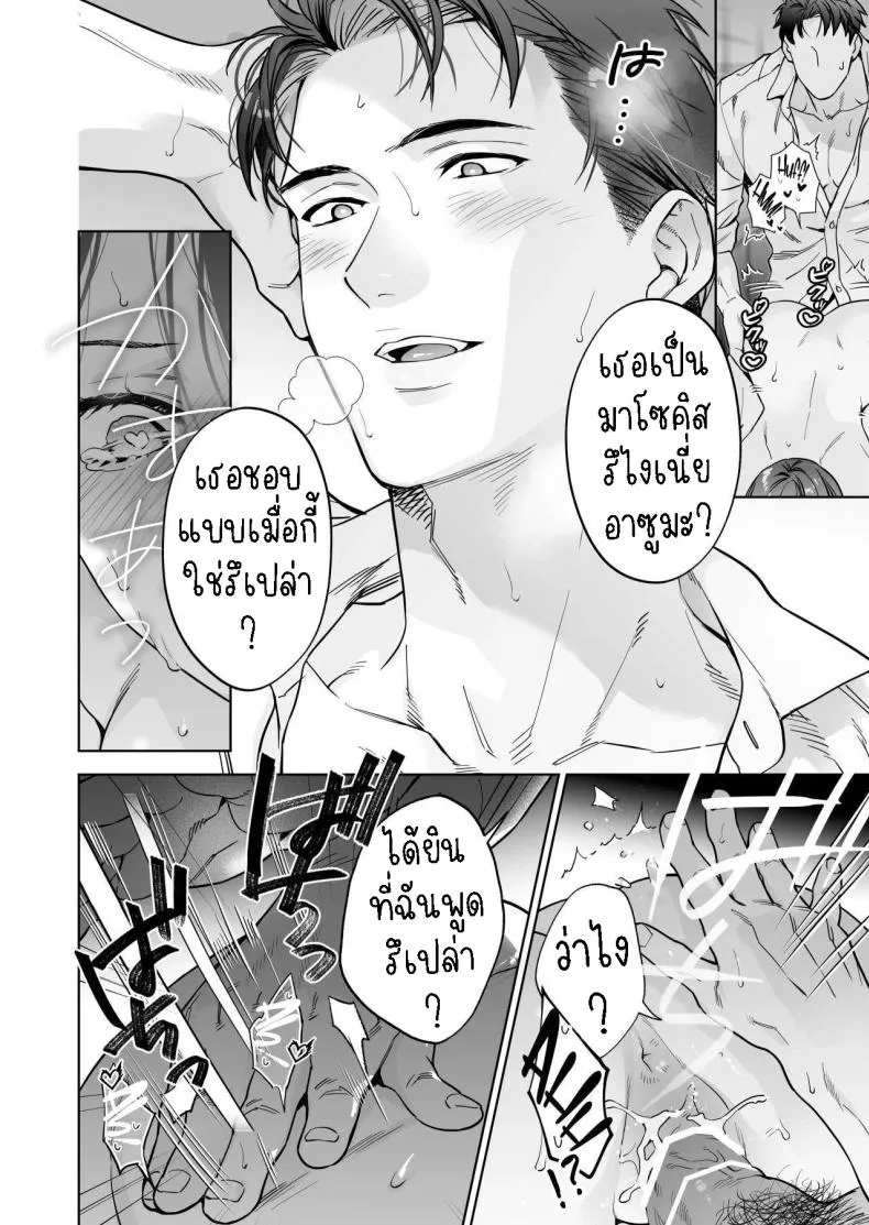 [THE Waidan (Haruo Haruyama)] Taido mo Karada mo Zenbu deka I Segawa-san no Gachi koi Taisho ni Narimashita I’ve Become The Target of His Affection! Number 32 