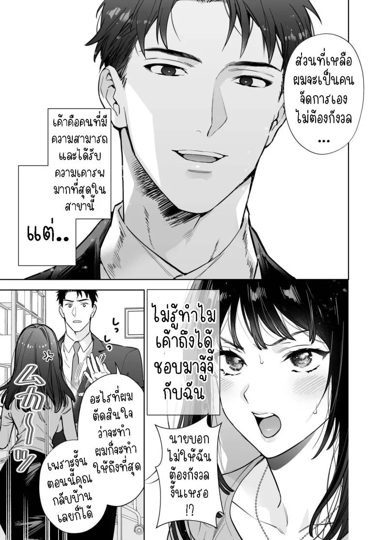 [THE Waidan (Haruo Haruyama)] Taido mo Karada mo Zenbu deka I Segawa-san no Gachi koi Taisho ni Narimashita I’ve Become The Target of His Affection! Number 3 