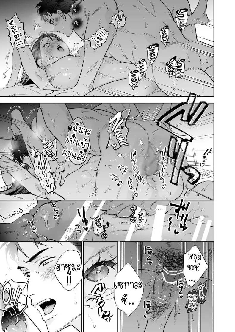 [THE Waidan (Haruo Haruyama)] Taido mo Karada mo Zenbu deka I Segawa-san no Gachi koi Taisho ni Narimashita I’ve Become The Target of His Affection! Number 41 