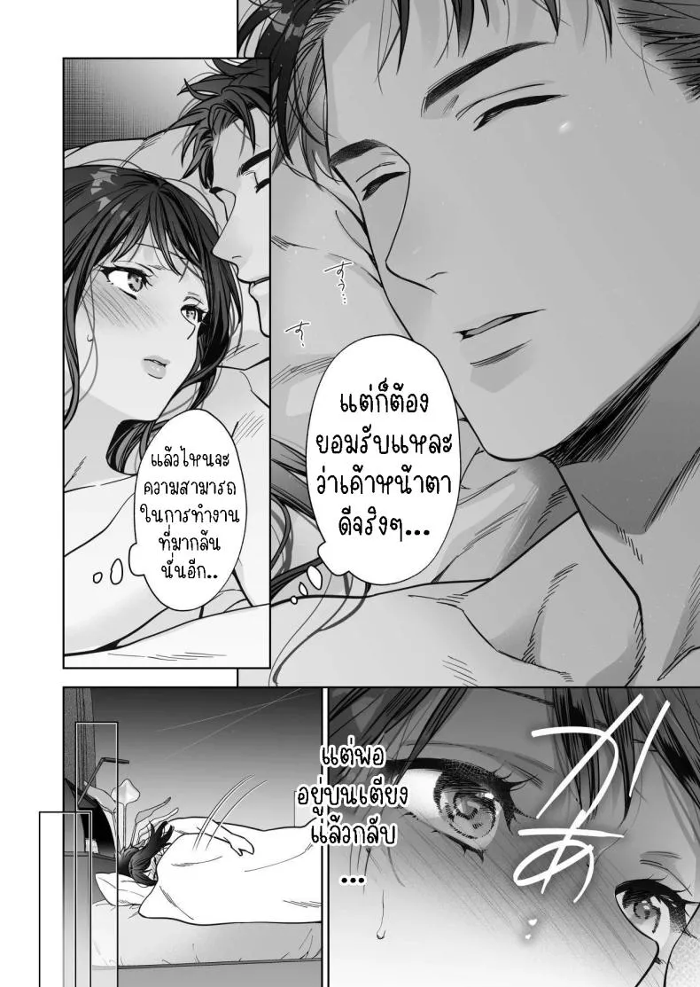 [THE Waidan (Haruo Haruyama)] Taido mo Karada mo Zenbu deka I Segawa-san no Gachi koi Taisho ni Narimashita I’ve Become The Target of His Affection! Number 48 
