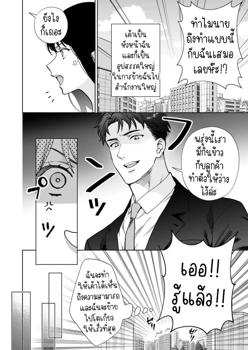 [THE Waidan (Haruo Haruyama)] Taido mo Karada mo Zenbu deka I Segawa-san no Gachi koi Taisho ni Narimashita I’ve Become The Target of His Affection! Number 4 