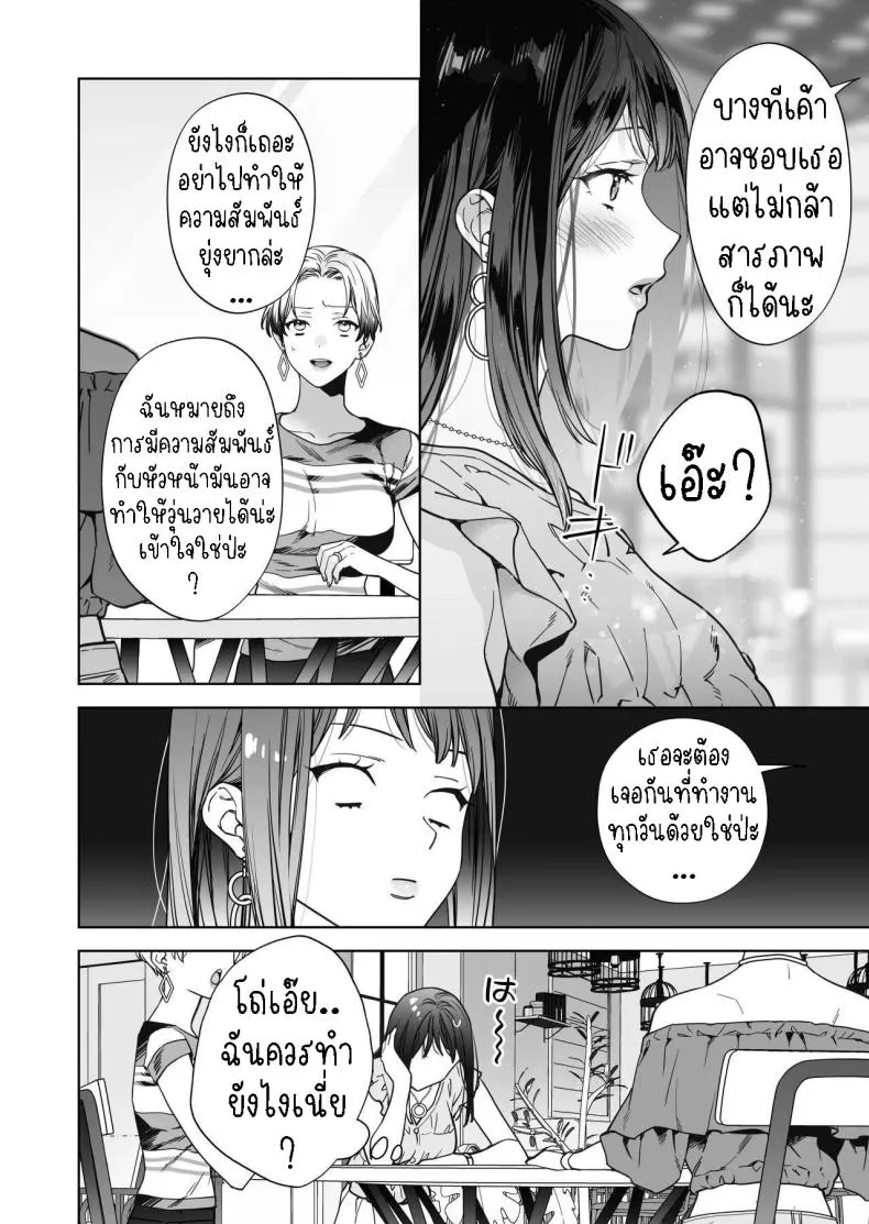 [THE Waidan (Haruo Haruyama)] Taido mo Karada mo Zenbu deka I Segawa-san no Gachi koi Taisho ni Narimashita I’ve Become The Target of His Affection! Number 50 