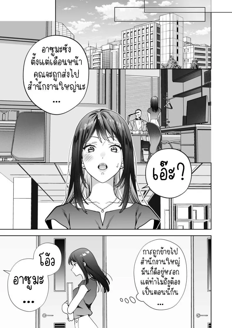 [THE Waidan (Haruo Haruyama)] Taido mo Karada mo Zenbu deka I Segawa-san no Gachi koi Taisho ni Narimashita I’ve Become The Target of His Affection! Number 51 