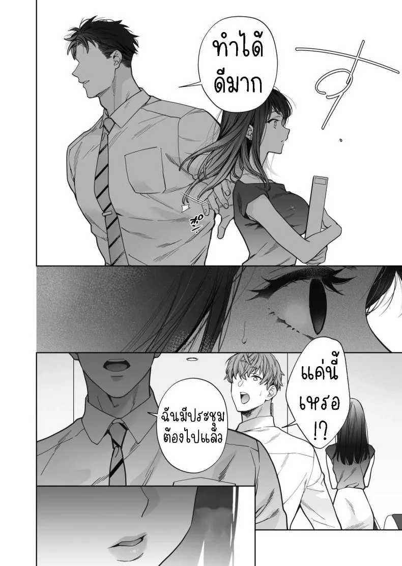 [THE Waidan (Haruo Haruyama)] Taido mo Karada mo Zenbu deka I Segawa-san no Gachi koi Taisho ni Narimashita I’ve Become The Target of His Affection! Number 54 