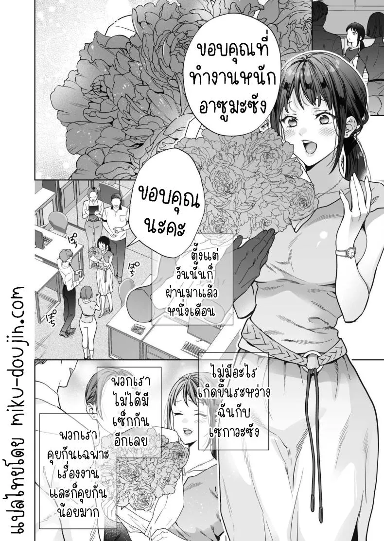 [THE Waidan (Haruo Haruyama)] Taido mo Karada mo Zenbu deka I Segawa-san no Gachi koi Taisho ni Narimashita I’ve Become The Target of His Affection! Number 56 