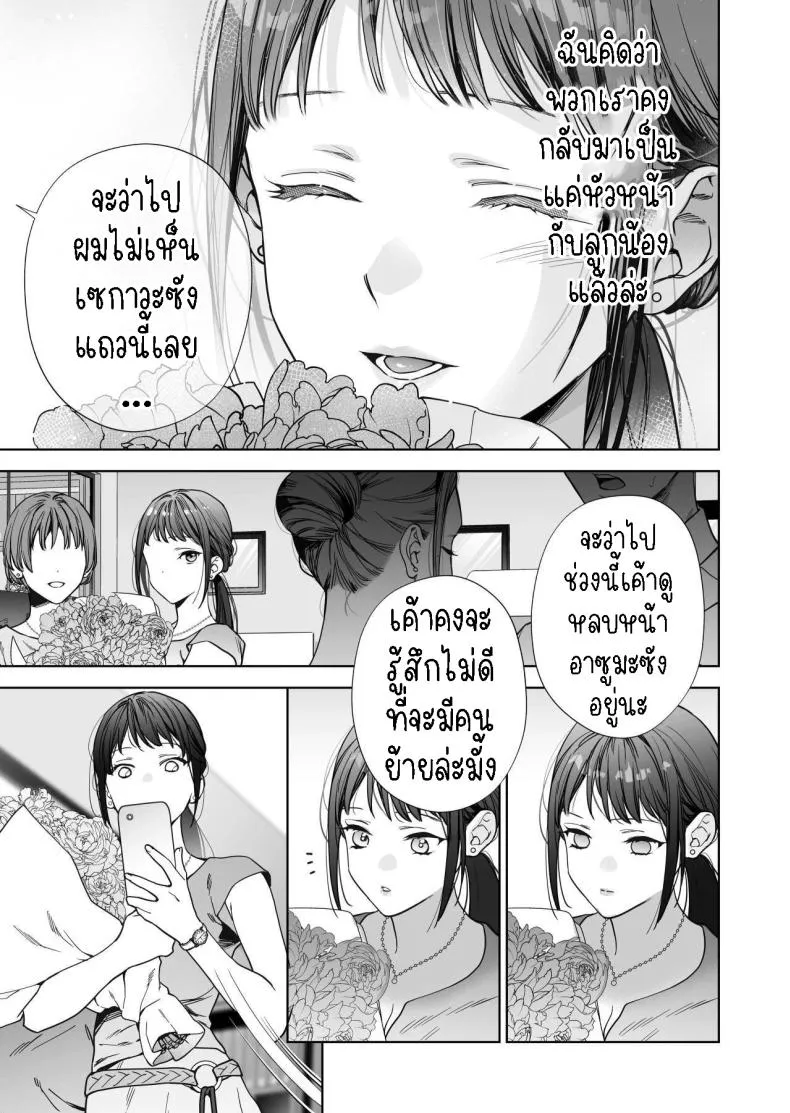 [THE Waidan (Haruo Haruyama)] Taido mo Karada mo Zenbu deka I Segawa-san no Gachi koi Taisho ni Narimashita I’ve Become The Target of His Affection! Number 57 