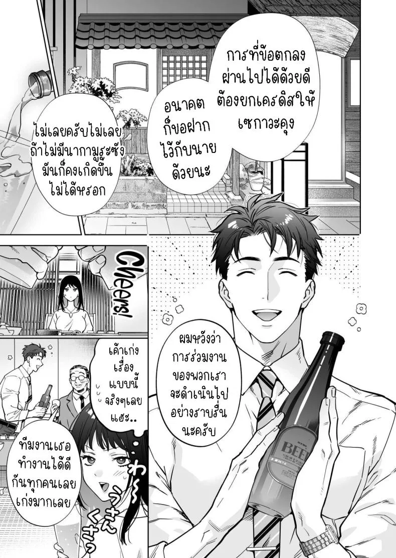 [THE Waidan (Haruo Haruyama)] Taido mo Karada mo Zenbu deka I Segawa-san no Gachi koi Taisho ni Narimashita I’ve Become The Target of His Affection! Number 5 