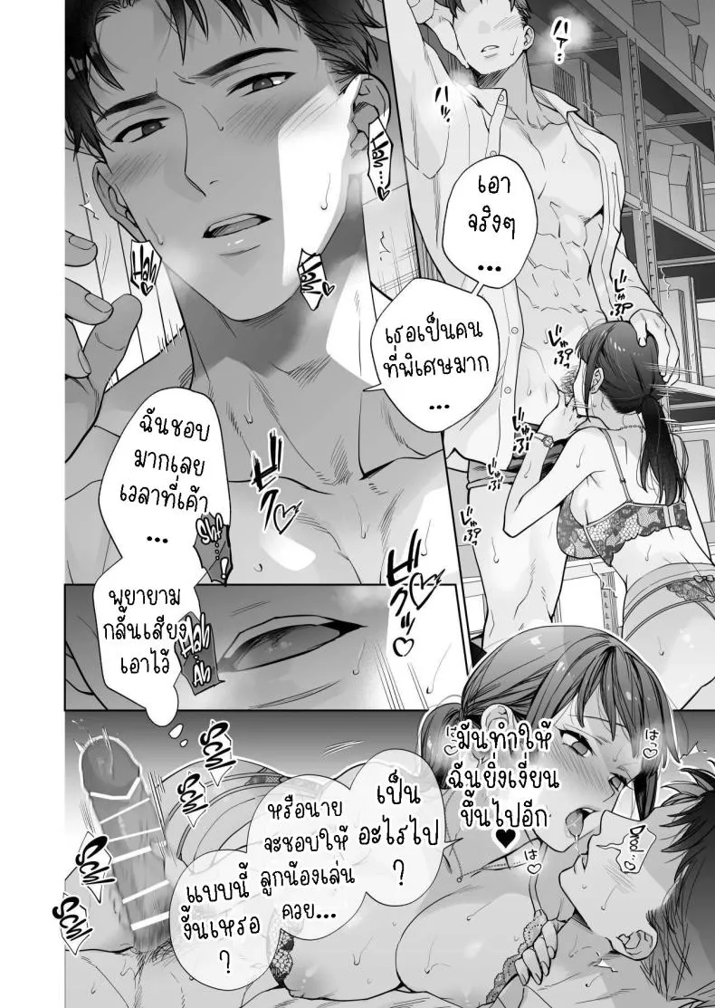 [THE Waidan (Haruo Haruyama)] Taido mo Karada mo Zenbu deka I Segawa-san no Gachi koi Taisho ni Narimashita I’ve Become The Target of His Affection! Number 72 