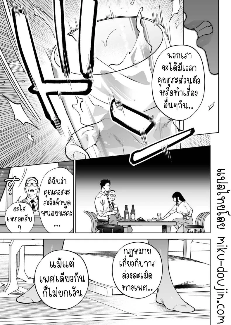 [THE Waidan (Haruo Haruyama)] Taido mo Karada mo Zenbu deka I Segawa-san no Gachi koi Taisho ni Narimashita I’ve Become The Target of His Affection! Number 7 