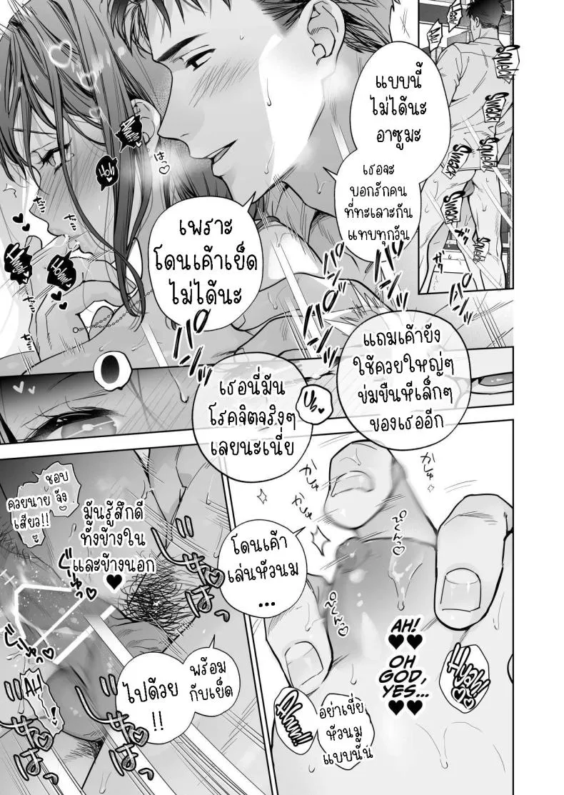 [THE Waidan (Haruo Haruyama)] Taido mo Karada mo Zenbu deka I Segawa-san no Gachi koi Taisho ni Narimashita I’ve Become The Target of His Affection! Number 83 