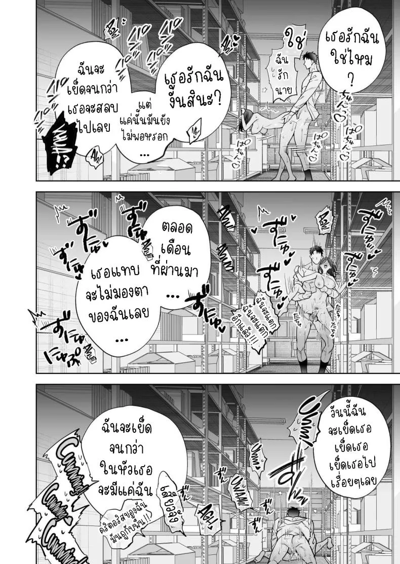 [THE Waidan (Haruo Haruyama)] Taido mo Karada mo Zenbu deka I Segawa-san no Gachi koi Taisho ni Narimashita I’ve Become The Target of His Affection! Number 86 