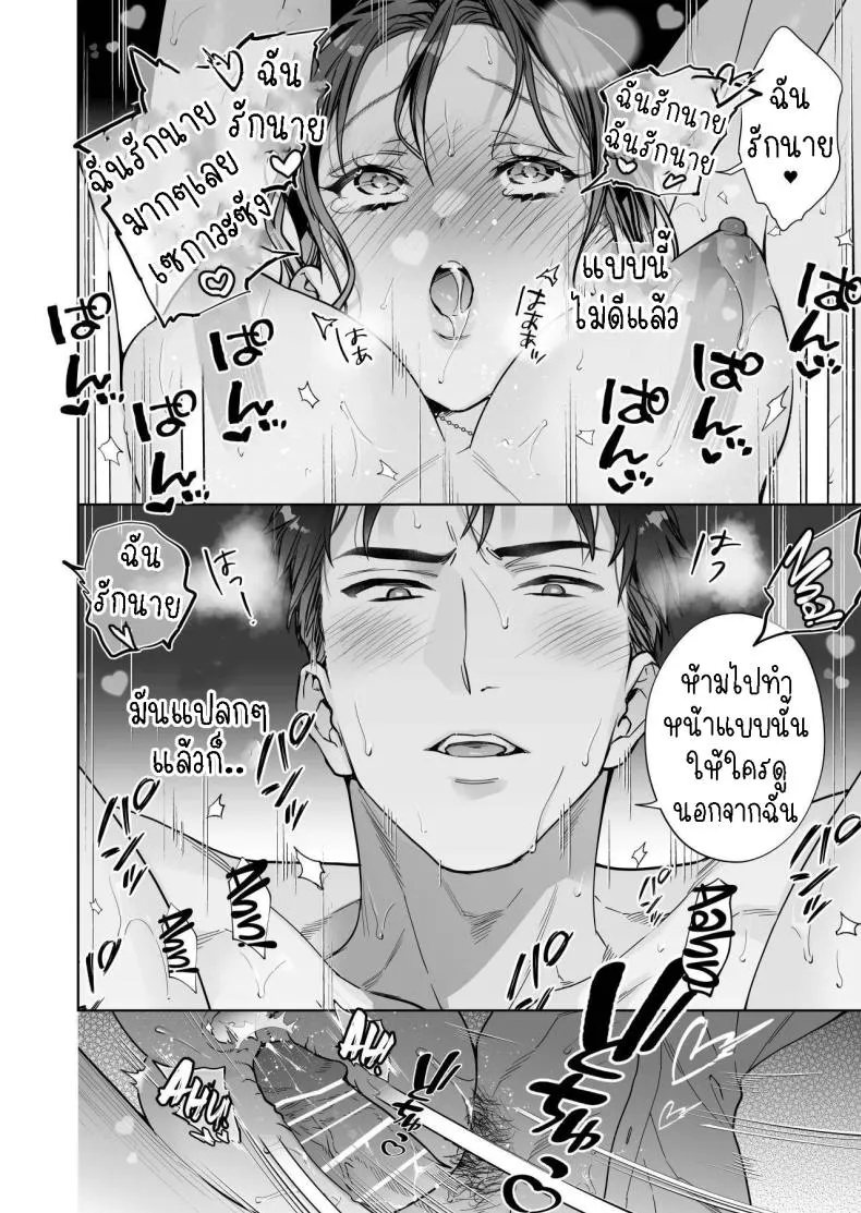 [THE Waidan (Haruo Haruyama)] Taido mo Karada mo Zenbu deka I Segawa-san no Gachi koi Taisho ni Narimashita I’ve Become The Target of His Affection! Number 88 