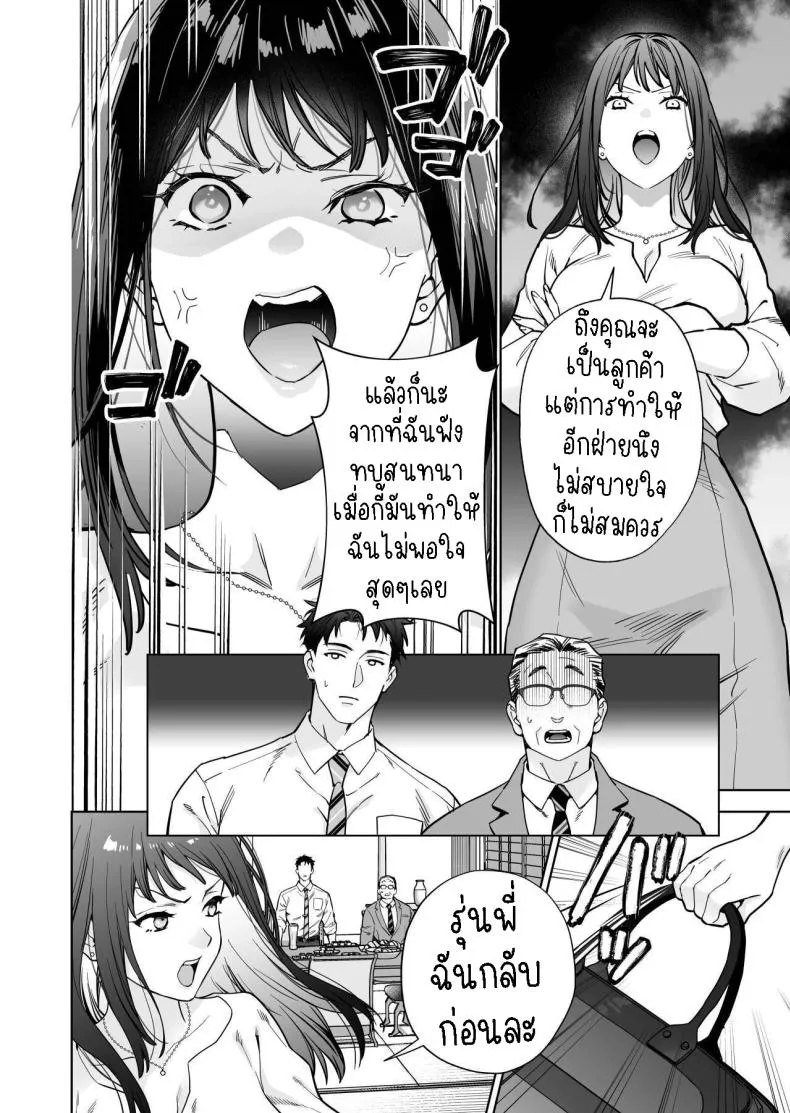 [THE Waidan (Haruo Haruyama)] Taido mo Karada mo Zenbu deka I Segawa-san no Gachi koi Taisho ni Narimashita I’ve Become The Target of His Affection! Number 8 