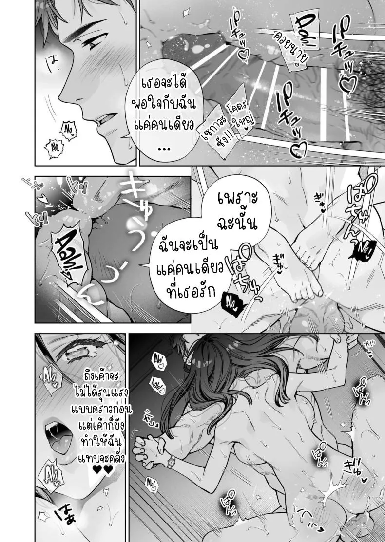 [THE Waidan (Haruo Haruyama)] Taido mo Karada mo Zenbu deka I Segawa-san no Gachi koi Taisho ni Narimashita I’ve Become The Target of His Affection! Number 96 
