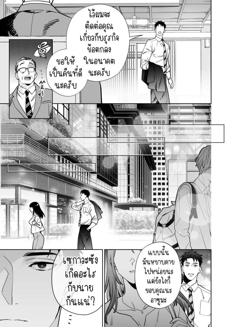 [THE Waidan (Haruo Haruyama)] Taido mo Karada mo Zenbu deka I Segawa-san no Gachi koi Taisho ni Narimashita I’ve Become The Target of His Affection! Number 9 
