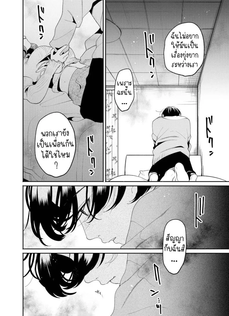 [THE Waidan (Oomi Suzu)] Boku to Mitosaka wa, Kyou dake Shinyuu ja Nai Number 19 